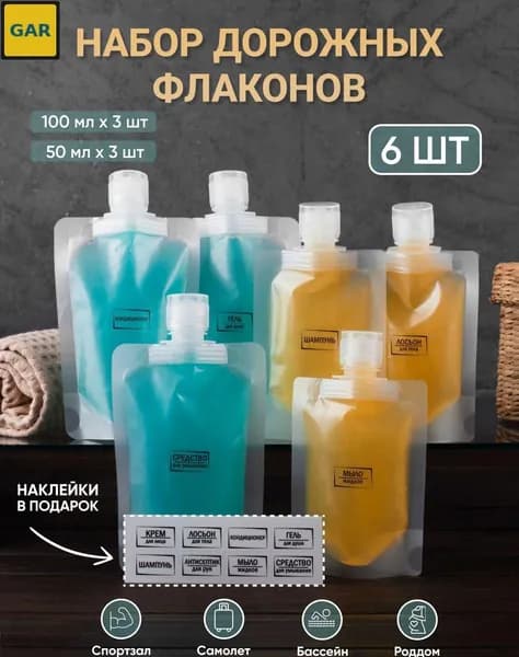Набор прозрачных флаконов Bozha из полиэтилена для косметики, 6 шт.