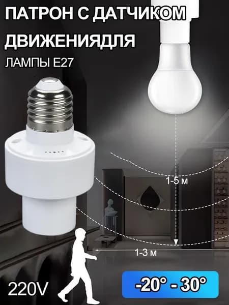 Патрон для лампы, 1 шт.