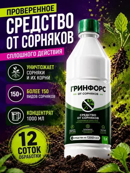 Средство от сорняков и травы на огороде 12 соток