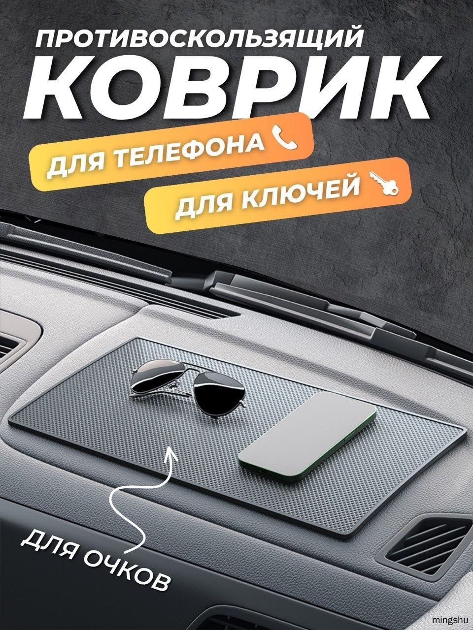 ,Коврик на торпедо