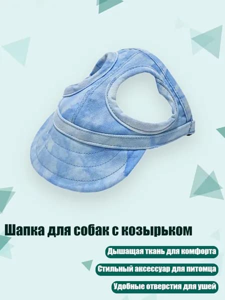 Шапка для собак с козырьком, 2 - M