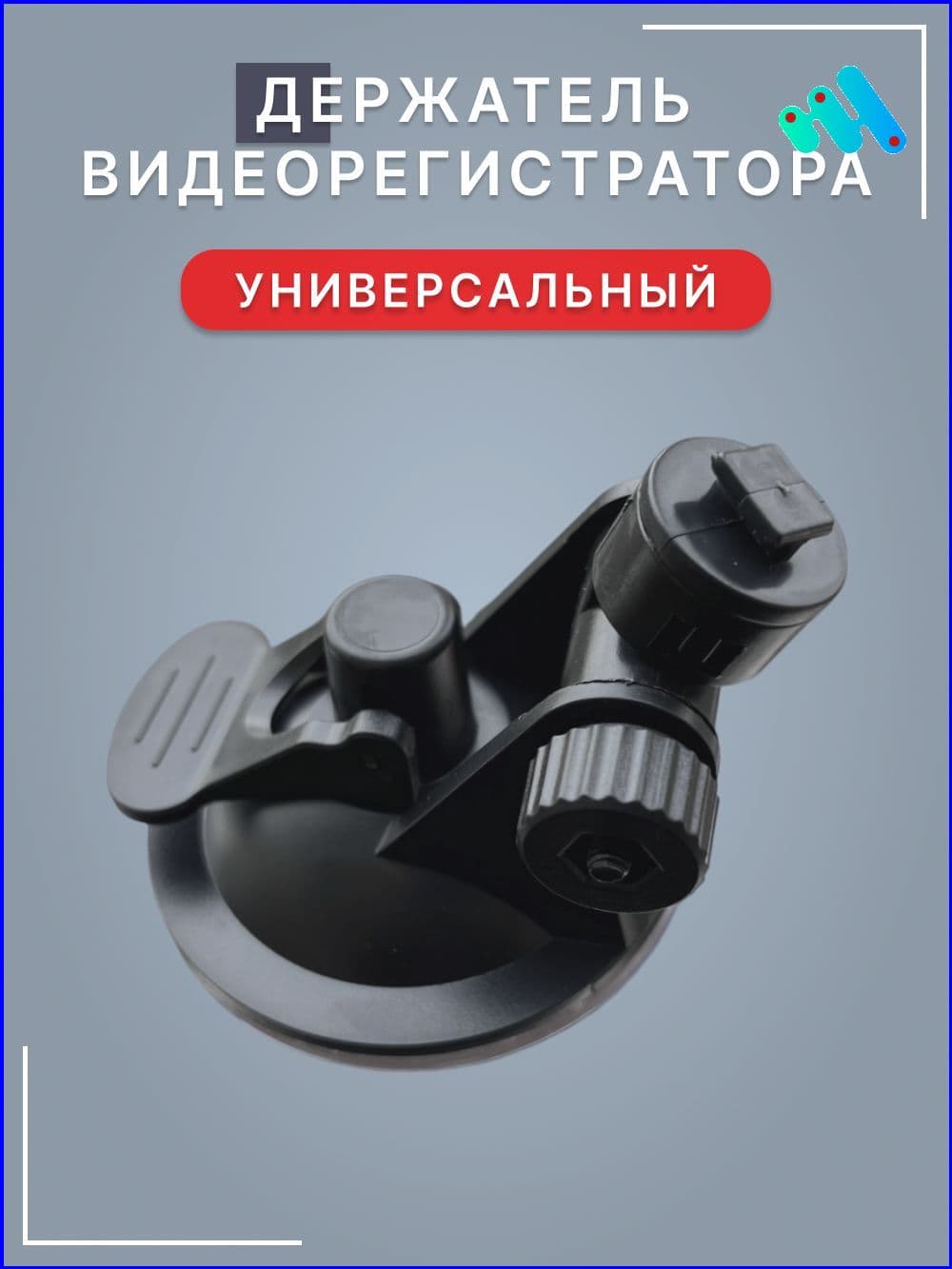 ,Держатель автомобильный, диагональ 7"