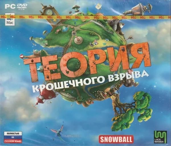 Игра Теория крошечного взрыва (PC, Русская версия)
