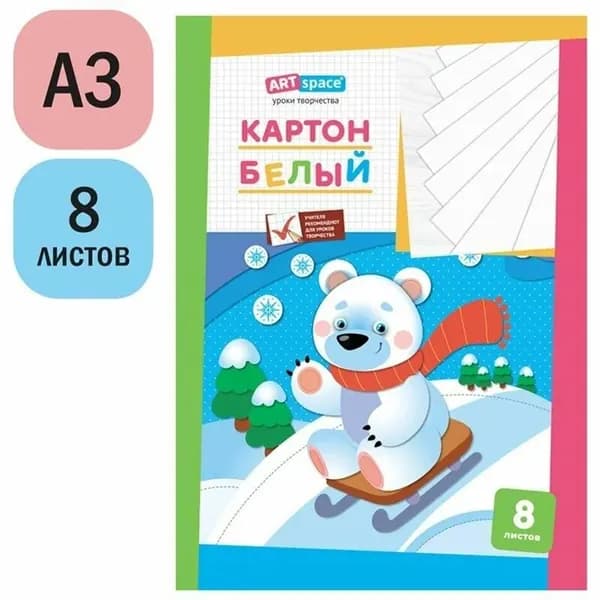 Картон белый A3, ArtSpace, 8л., мелованный в папке