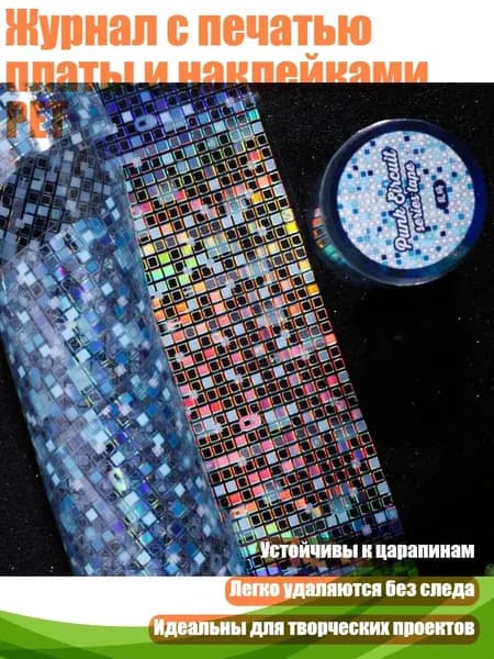 Журнал с печатью платы и наклейками PET, - 4