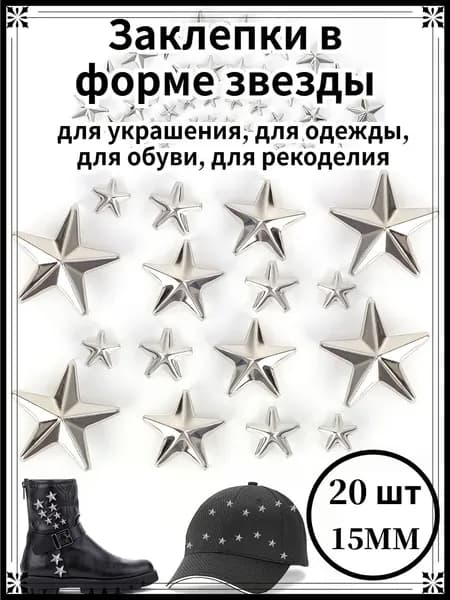 Заклепки в форме звезды, 20 шт, для украшения, для одежды, для обуви, для рекоделия