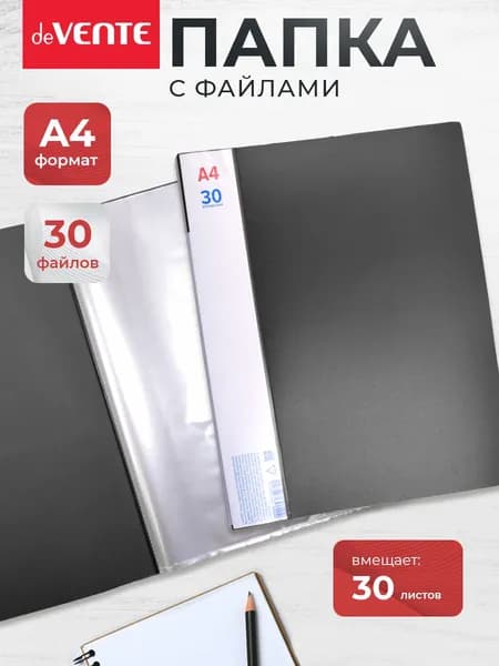 Папка с файлами A4 30 вкладышей органайзер для документов