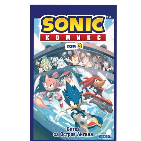 Sonic. Битва за Остров Ангела. Комикс. Том 3. ( перевод от Diamond Dust и Сыендука )