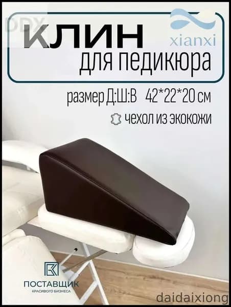 Педикюрный клин подставка для педикюра,Подходит для семейного отдыха, маникюрных салонов, салонов красоты