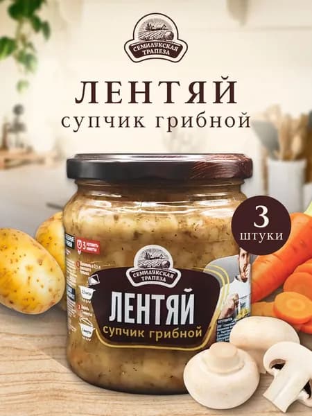 Суп "Лентяй супчик грибной", 460 гр, набор 3 шт.