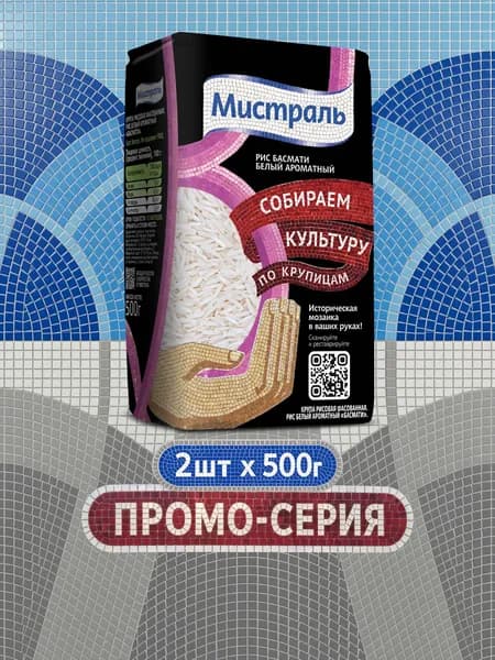 Рис МИСТРАЛЬ Басмати 500г 2шт