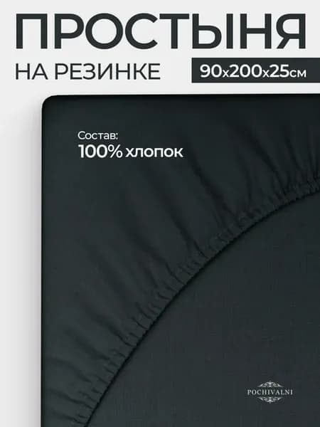 Простынь на резинке 90х200 см поплин