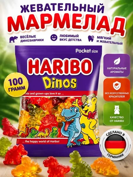 Жевательный мармелад Haribo Dinos Динозавры, 100 г