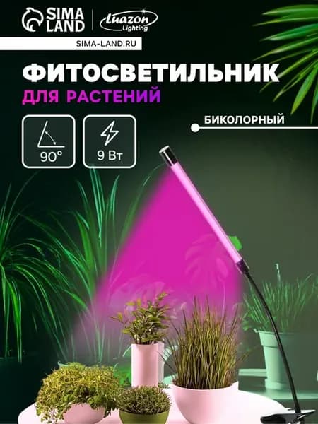 Фитосветильник дял растений и рассады с таймером