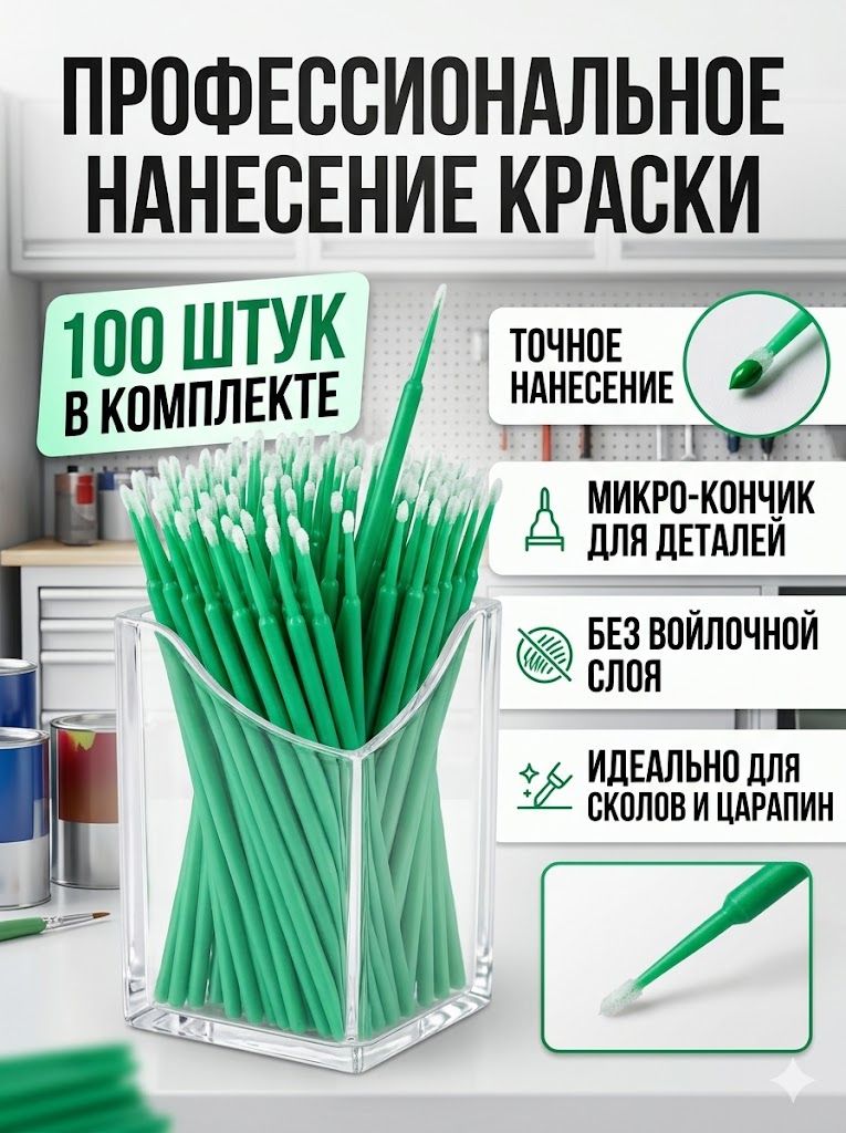 Кисть для детейлинга, 100 шт.
