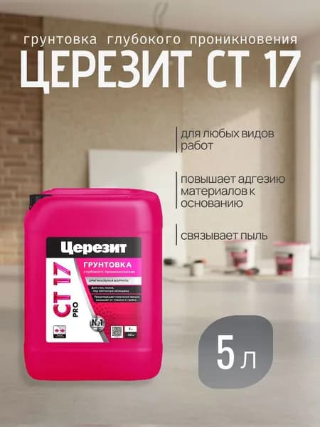 Грунтовка глубокого проникновения Церезит CT 17 Pro, 5 л