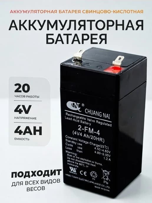Аккумулятор для весов 4V4AH