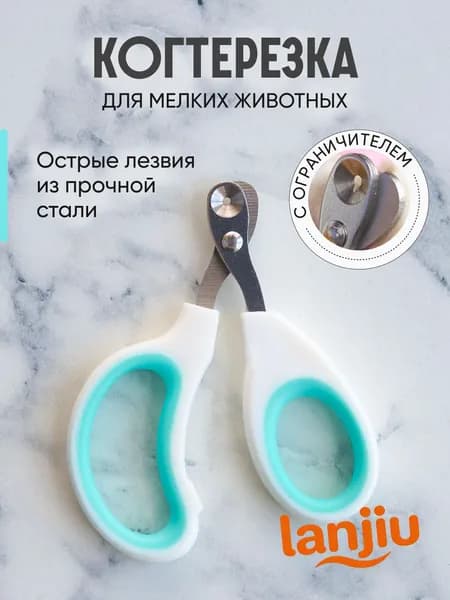 Когтерезка для кошек с ограничителем, ножницы для когтей кошек