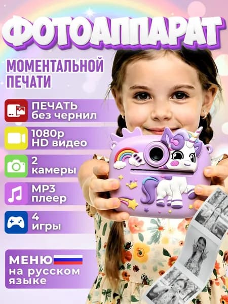 Фотоаппарат детский мгновенной печати цветной для девочек (Пурпурный)
