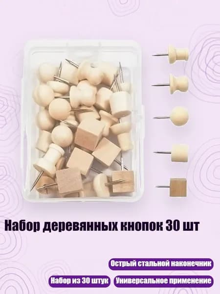 Набор деревянных кнопок 30 шт