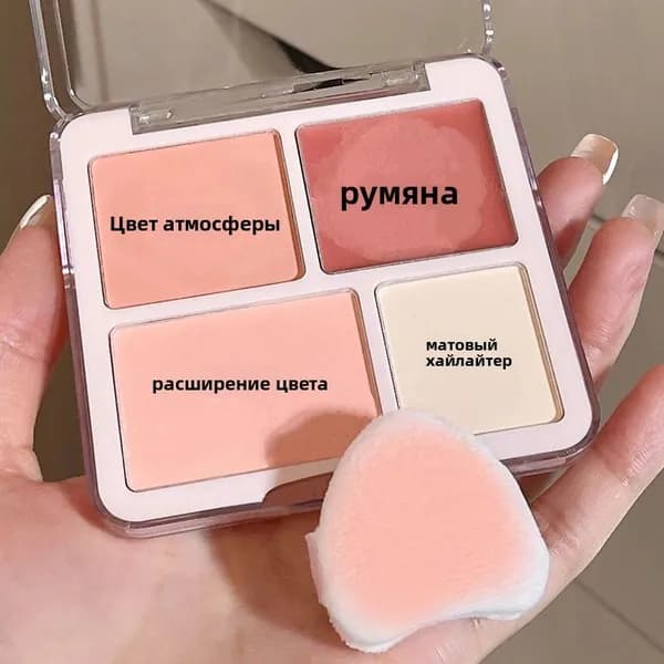 Четырехцветная палетка румян