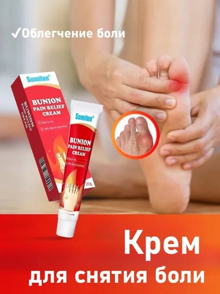 Крем От Косточки Большого Пальца Стопы, Снимает Боль, Легко Впитывается, 20 Г