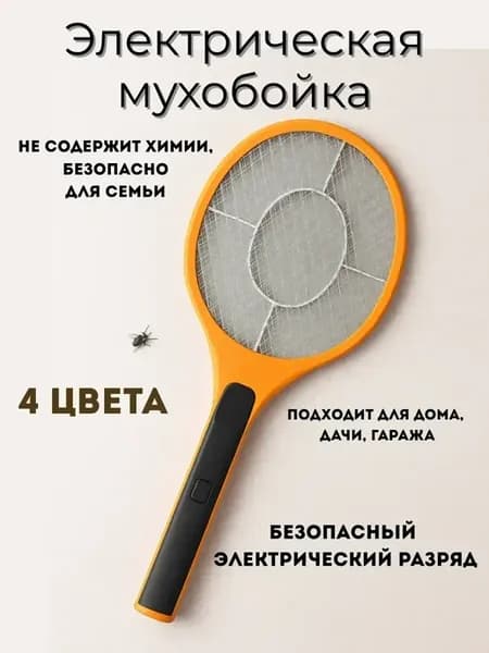 Мухобойка электрическая мухоловка ручная от мух