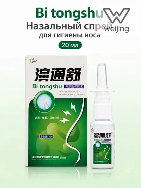 Спрей для носа Bi tongshu, средство для ухода за носовой полостью, 20 мл