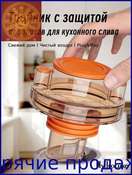 Антизапаховый сифон для кухни с гравитационным клапаном универсальный для труб 50/75 мм многоуровневое уплотн