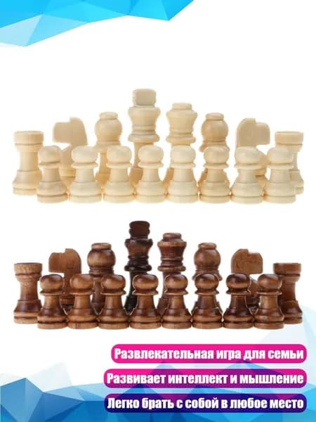 32 шахматных фигур для переноски
