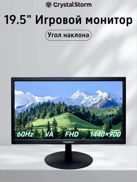 CrystalStorm 19" Монитор (C195KBKVH_49_03_770A7A20), VA, 1440x900 WXGA+, 60 Гц, черный