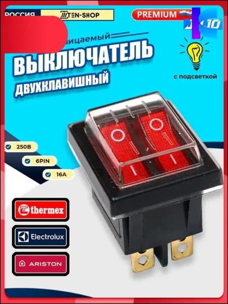 Надежная силиконовая заглушка на 6 контактов 16А 250V AC, эксклюзивная защита от влаги для тумблеров водонагревателей Аристон, Термекс, Электролюкс su777