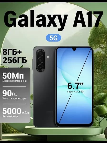 Смартфон Galaxy A17 5G 8 256 Gb черный