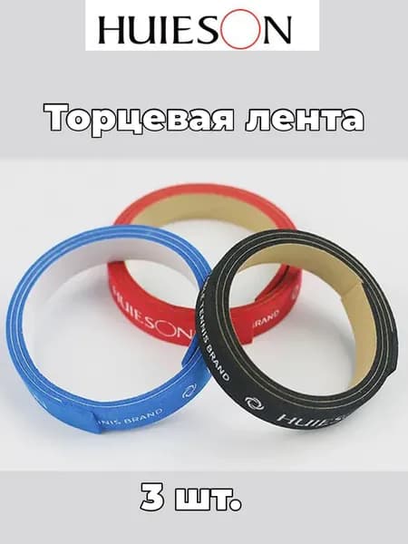 Торцевая лента для ракетки