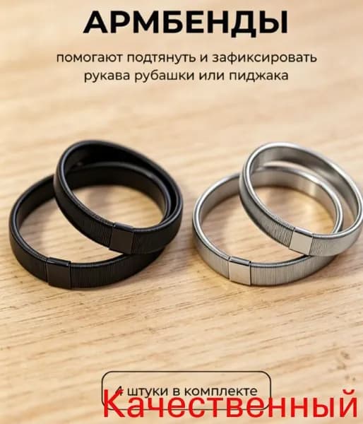 GENTLETEAM Армбенды, 4 штуки