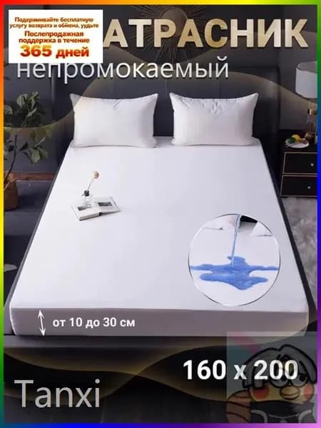 Наматрасник 160x200 белый