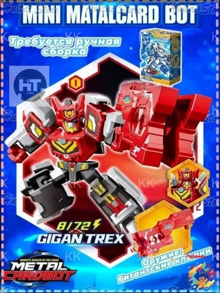 Миниатюрный трансформер GIGAN TREX, 6 см, эксклюзивный Metal Cardbot