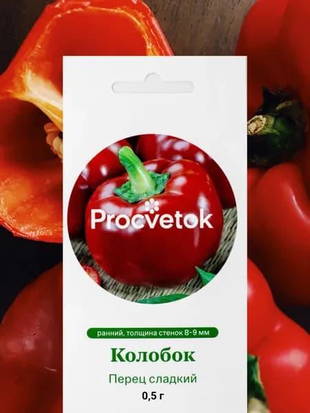 Семена Перец сладкий Колобок 0,5 г, Процветок
