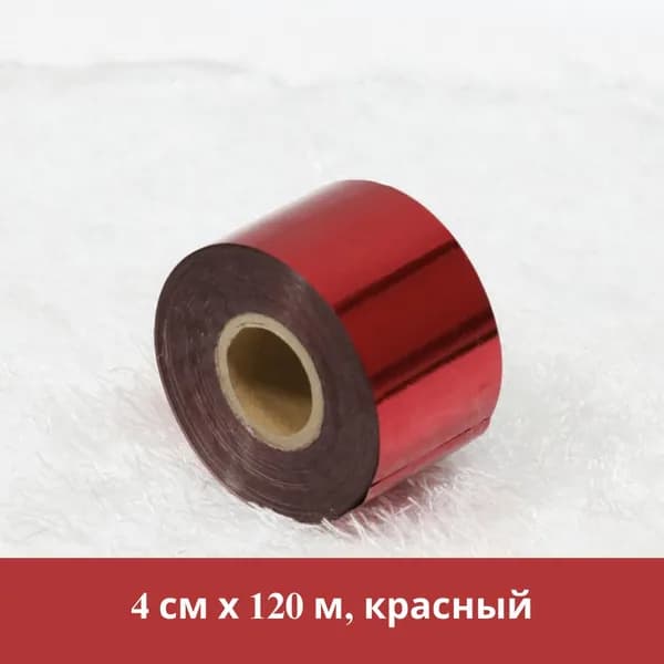 Фольга цветная