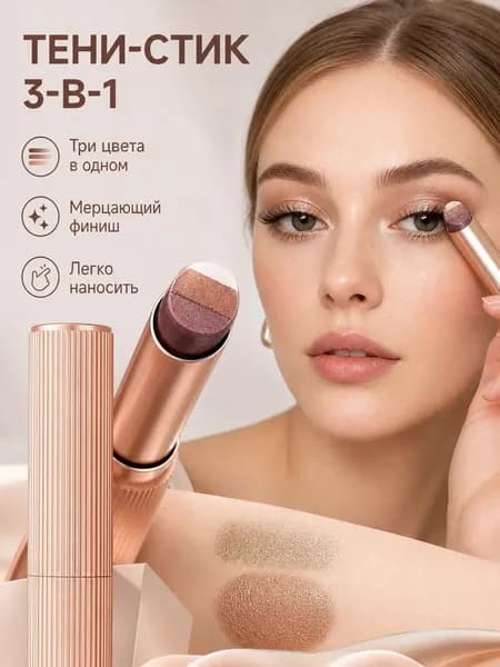 Матовая яркая мигающая трехцветная палочка теней для век