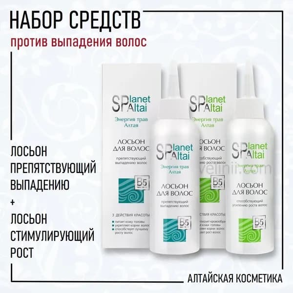 Planet SPA Altai набор средств против выпадения волос: лосьоны для роста и против выпадения волос, 150 мл.*2