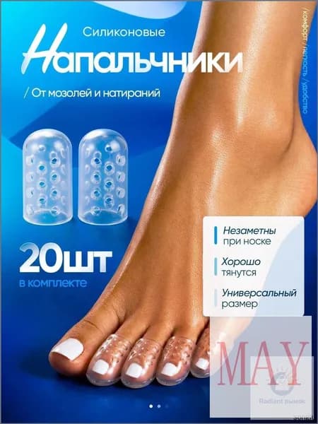 Напальчники силиконовые для пальцев ног прозрачные 20 шт