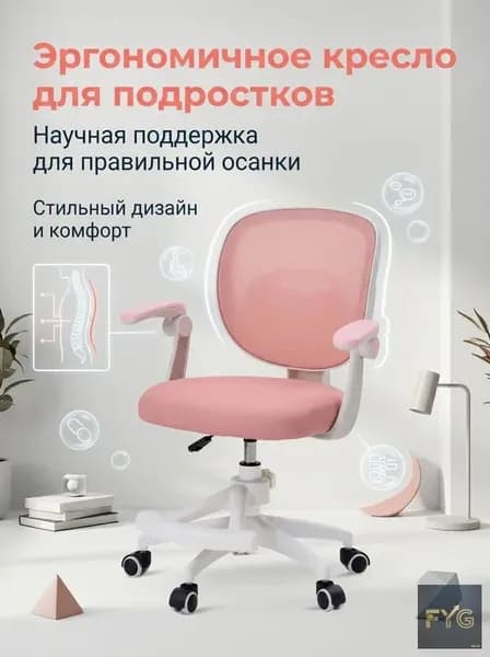 Детское компьютерное кресло, ортопедическое,съёмная подставка для ног, дополнительный чехол в цвет кресла,Регулируемые подлокотники,розовый