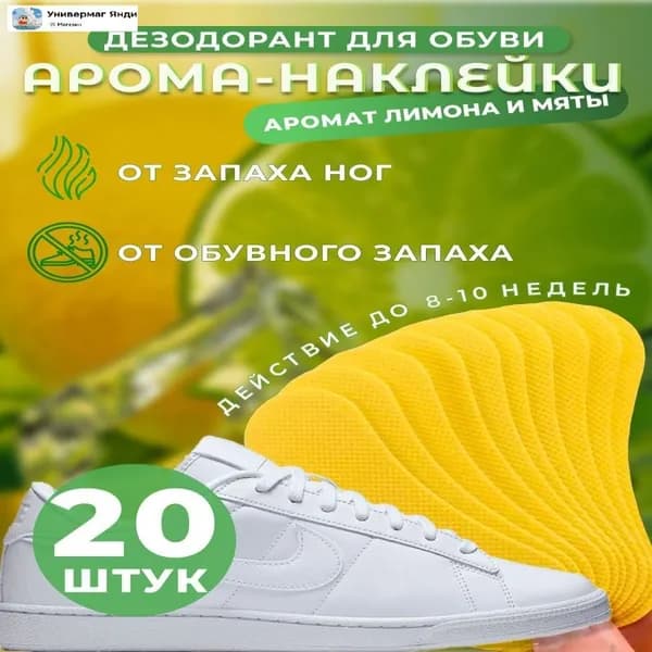 Средство для ухода за обувью Дезодорант