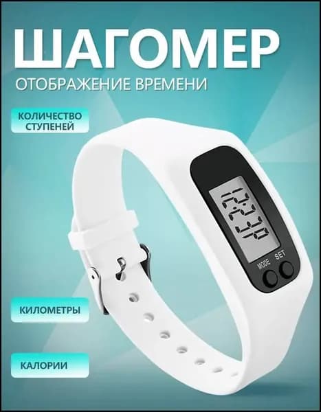 Шагомер
