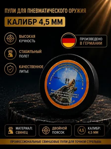 Пули для пневматического оружия Шмель 4,5 мм
