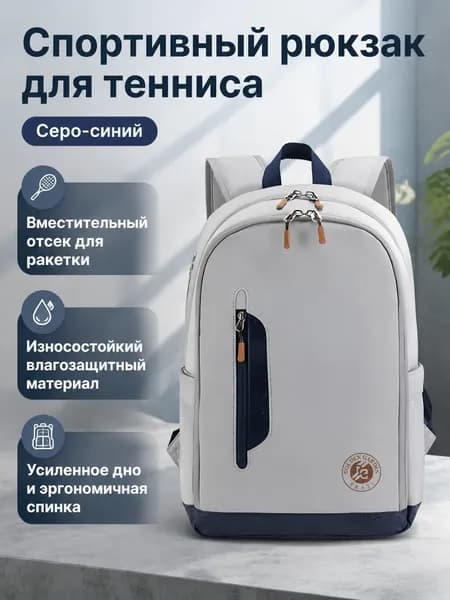 Рюкзак