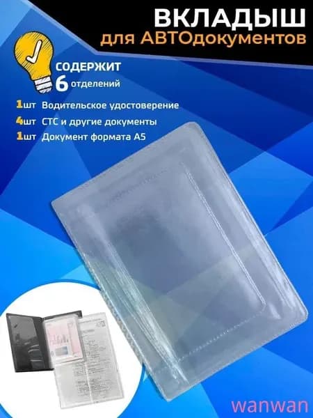 Обложка для автодокументов