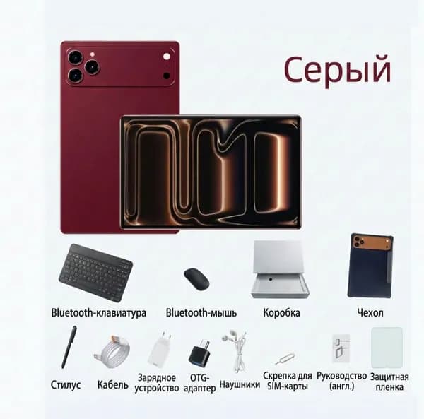 Планшет, 10.1" 1 ТБ/16 ГБ, бордовый