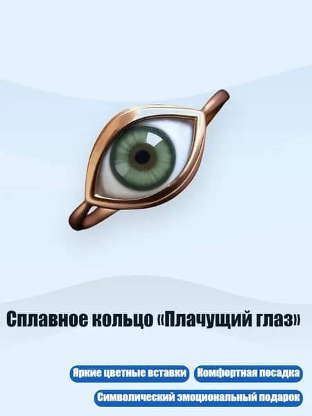 Сплавное кольцо Плачущий глаз , Зеленый